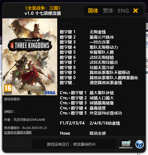 全面战争三国多功能修改器
