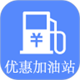 优惠加油站 v3.0