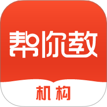 帮你教 v3.8.1