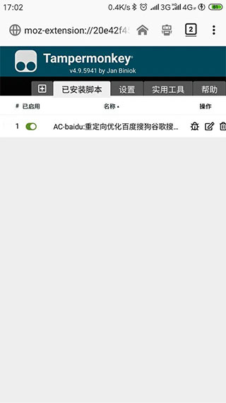 油猴tampermonkey手机版