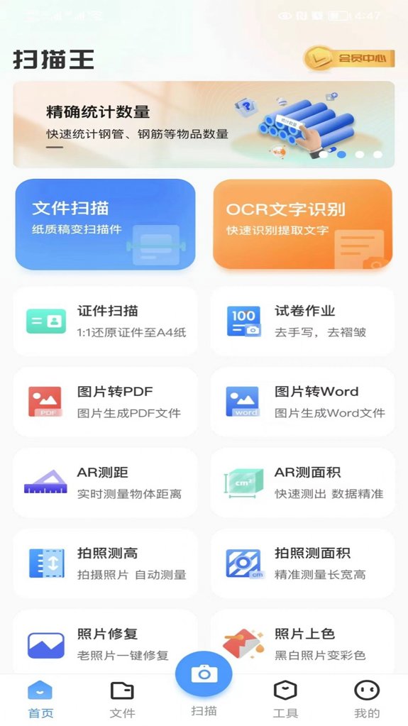 全能手机扫描王