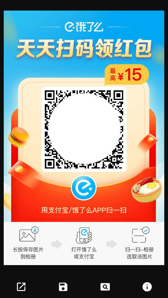 饿了么红包助手