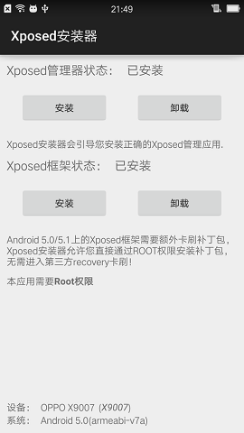 Xposed安装器 Xposed安装器