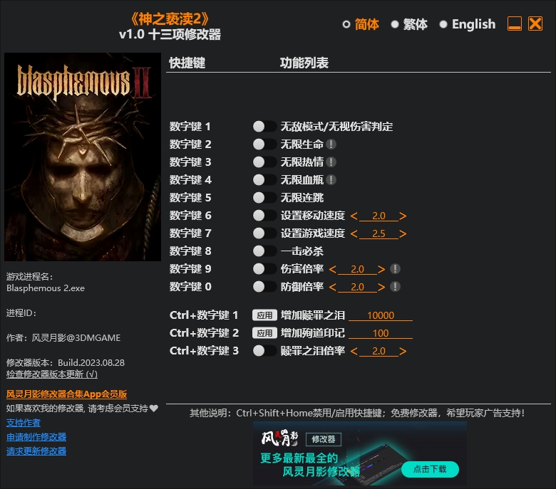 神之亵渎2修改器