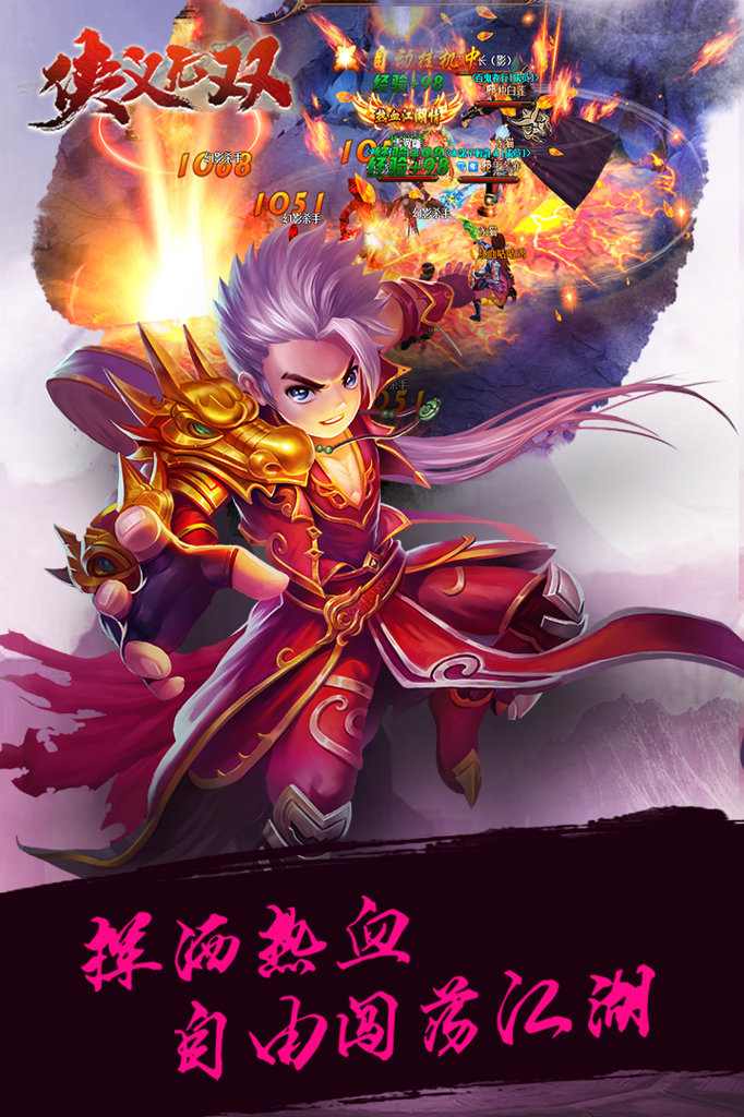 侠义 侠义