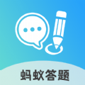 蚂蚁答题 v1.7.0