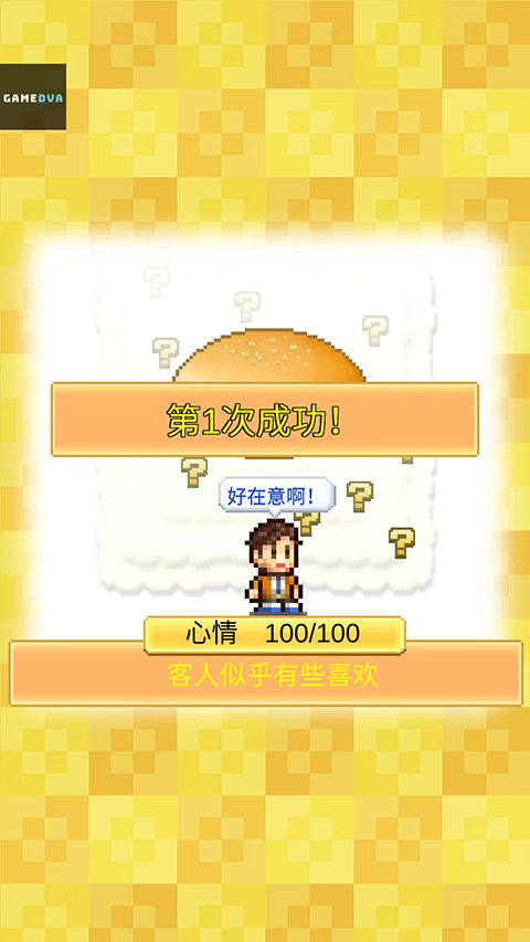 创意汉堡物语无限金币版下载 创意汉堡物语无限金币版下载