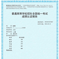 考研虚拟成绩单生成器 v3.94.50