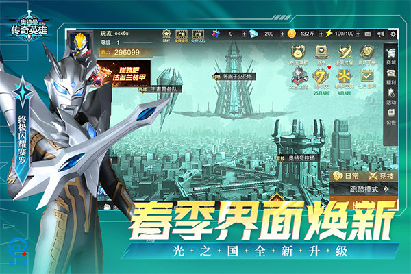 奥特曼传奇英雄内购版无限充值 奥特曼传奇英雄内购版无限充值