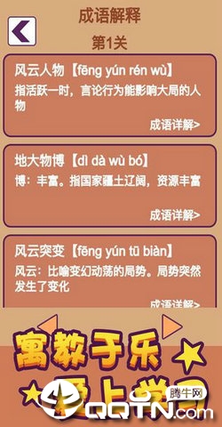 成语小秀才