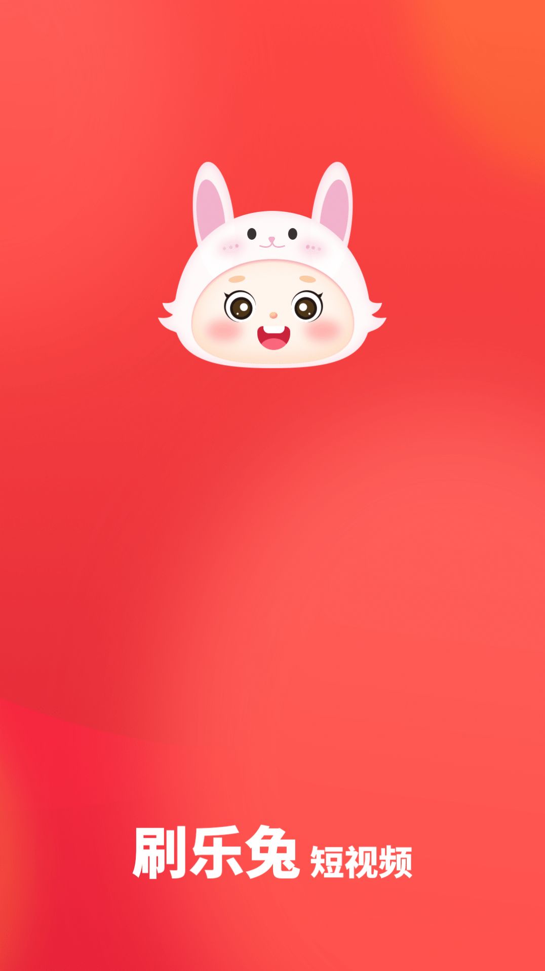 刷乐兔短视频
