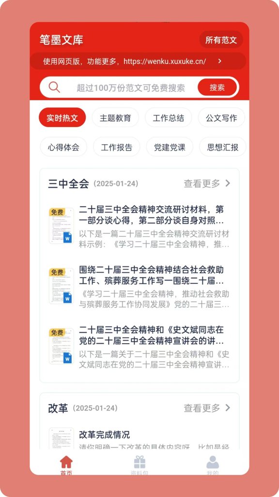 笔墨文库 笔墨文库