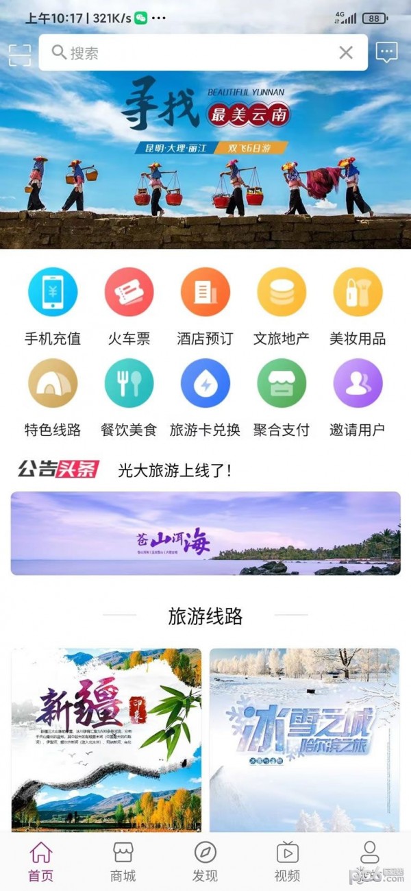 光大旅游