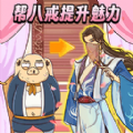 西游换装大比拼 1.0