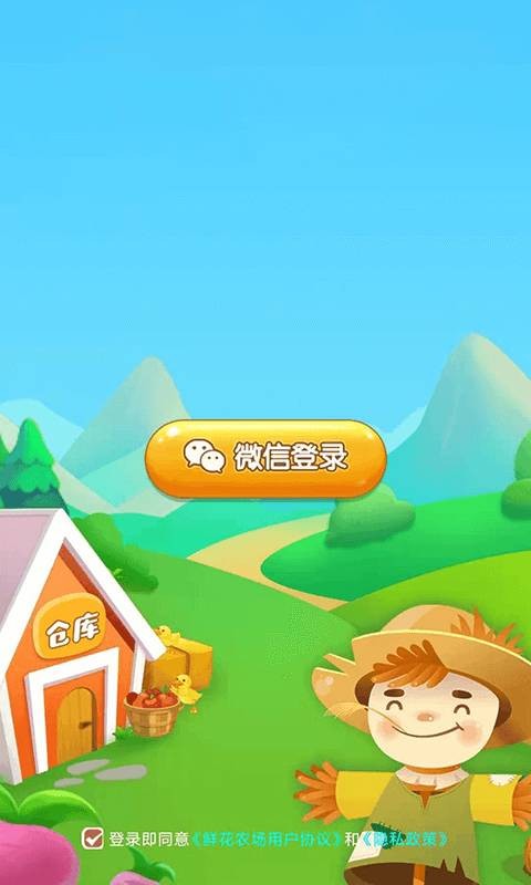 鲜花农场 鲜花农场