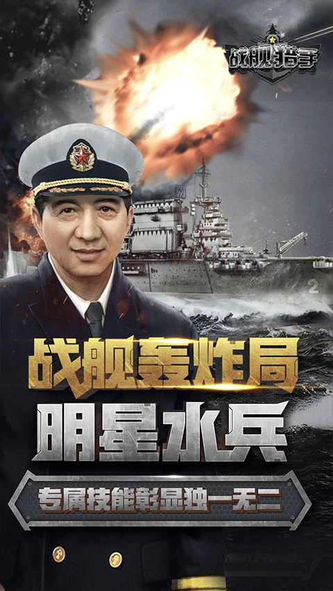 战舰猎手