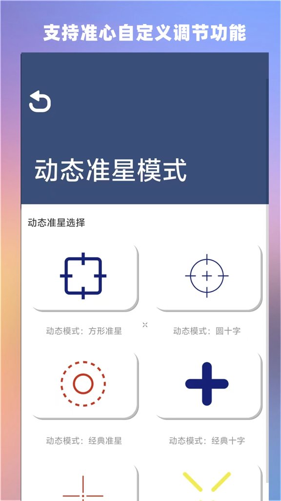 准心大师