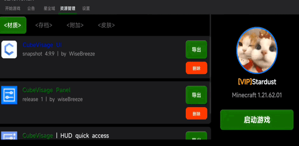 slauncher我的世界启动器 基岩版v1.3.0