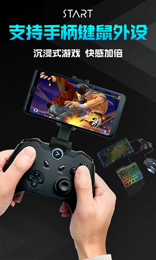 start云游戏免费版