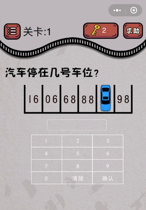 烧脑游戏