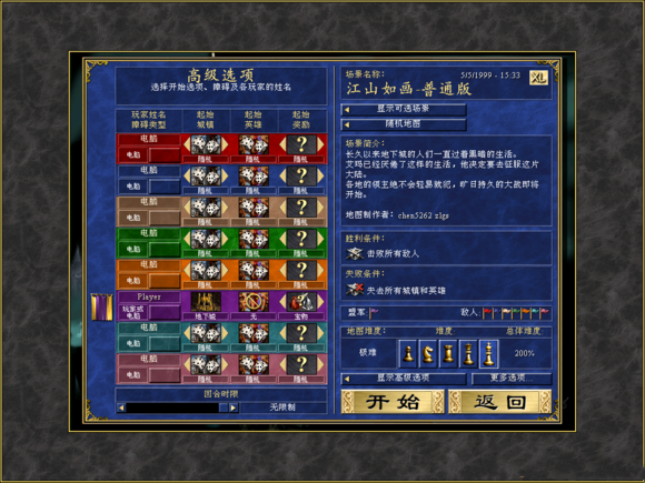 魔法门之英雄无敌3江山如画地图