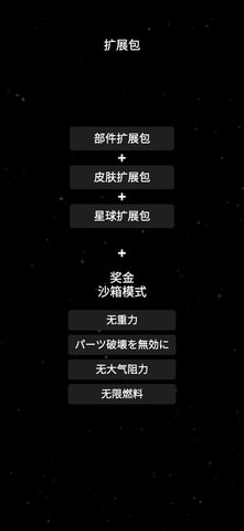 航天模拟器1.5.3大气燃烧汉化版