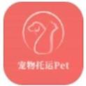 宠物托运pet v1.0.0