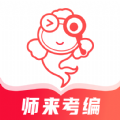 师来考编 v1.0.0