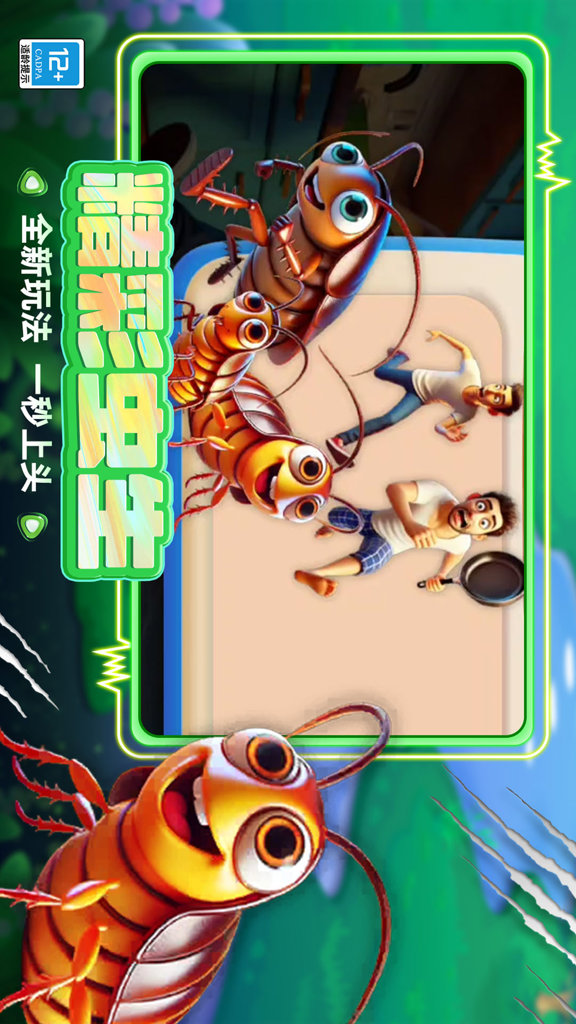 虫子模拟器