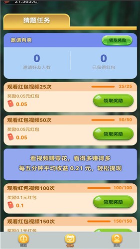 快来猜谜吧 快来猜谜吧