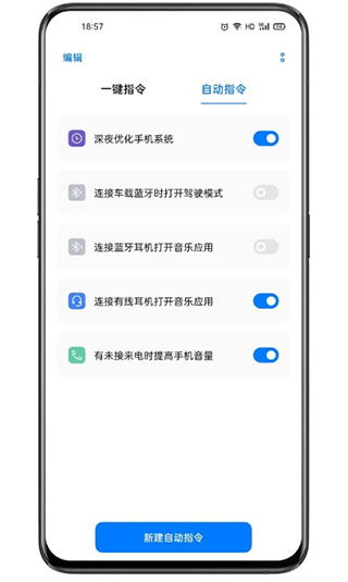 breeno指令官方版