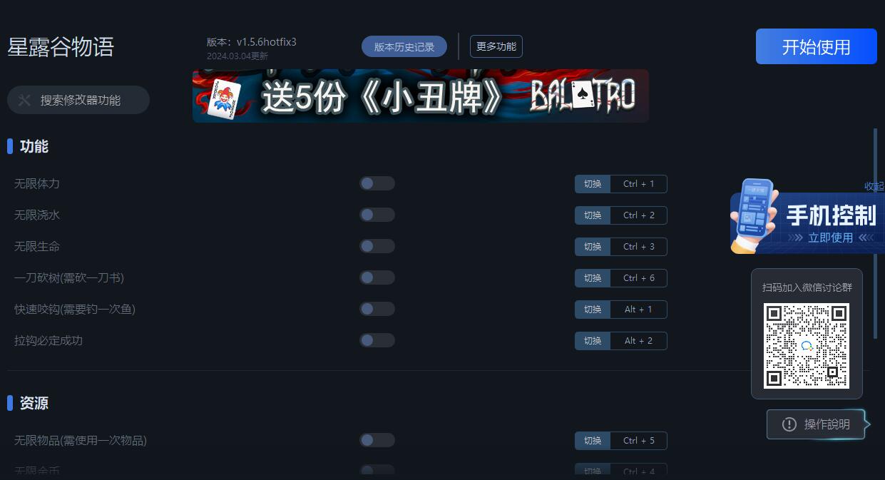星露谷物语修改器一修大师版