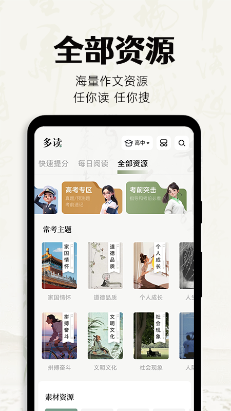 多读写作 多读写作