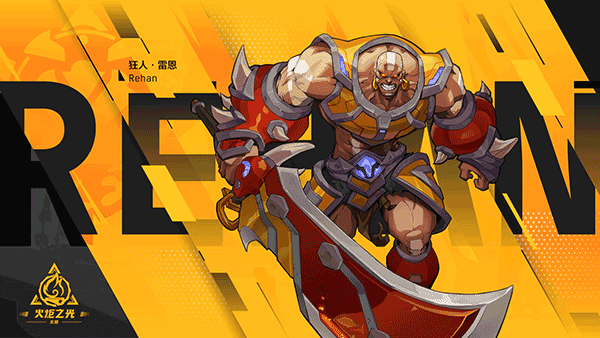 火炬之光修改器
