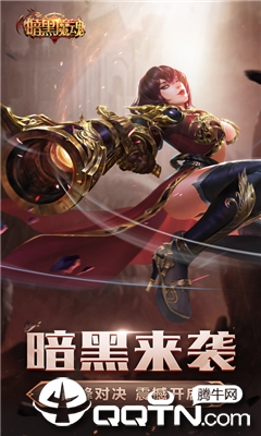暗黑魔魂