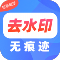 去水印Pro王 v1.33
