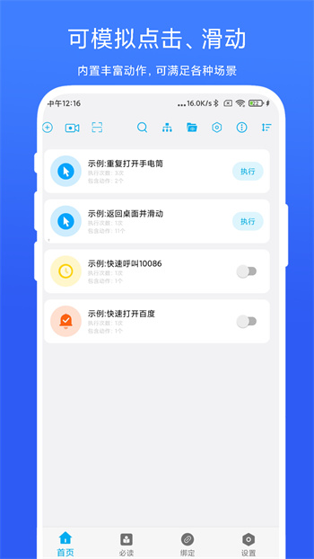 免ROOT自动化助手 免ROOT自动化助手