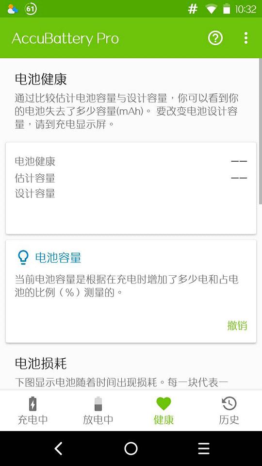 accubattery官网软件 accubattery官网软件