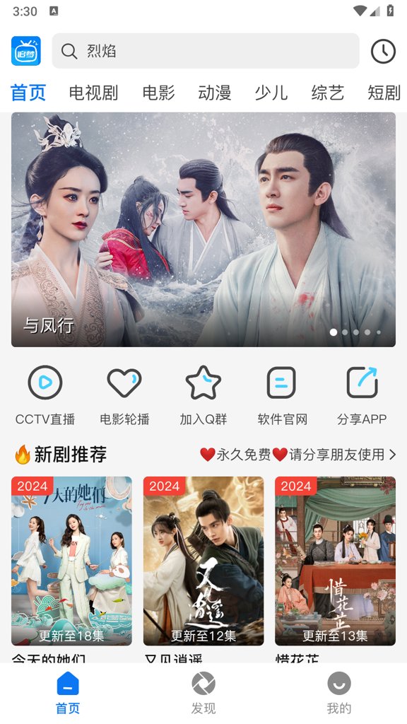 追梦影视app官网版