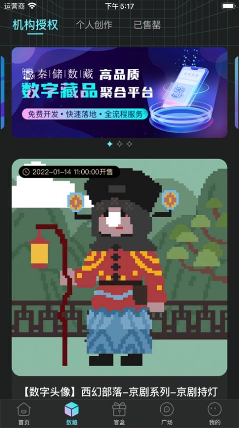秦储数字藏品app