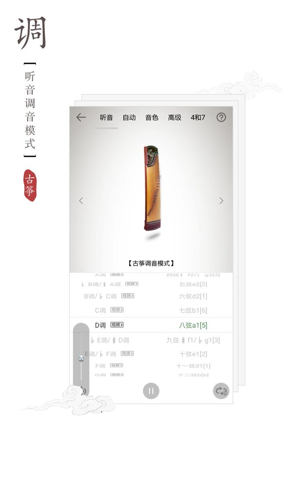 古筝调音器 古筝调音器