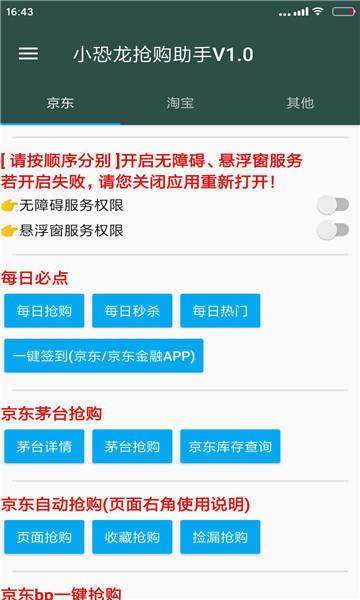 小恐龙抢购助手