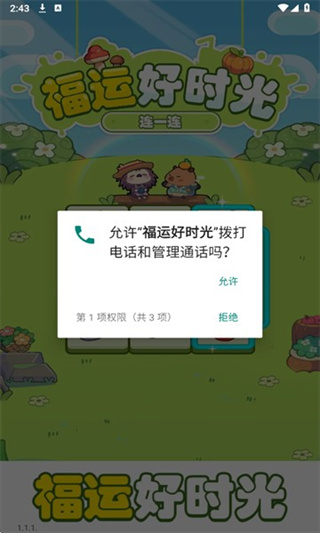 福运好时光赚钱软件