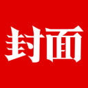 封面新闻 1.0
