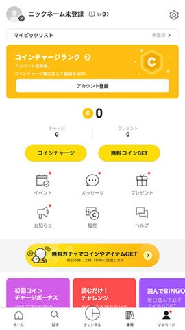 ピッコマ