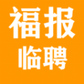 福报临聘 v1.6.8
