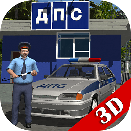 交通警察模拟器 1.0.8