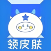 皮肤福利天天派送 v1.0.0