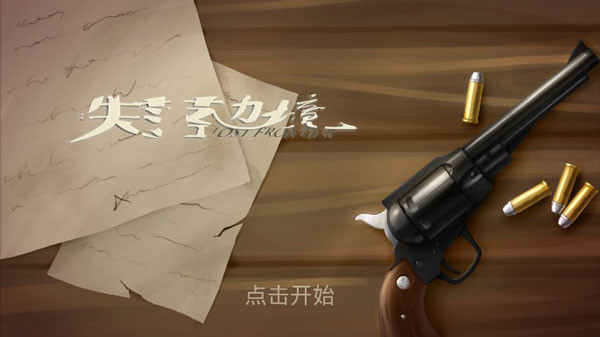 失落的边境 失落的边境