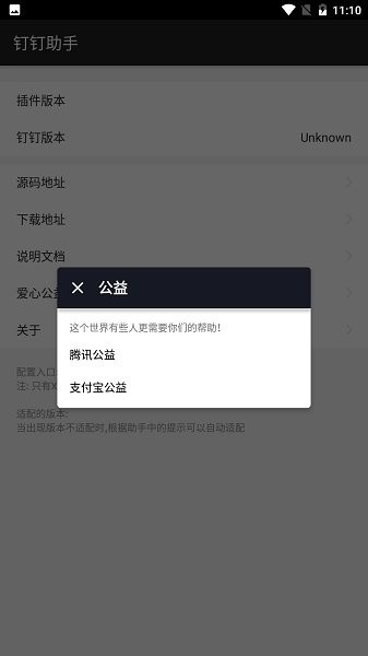 钉钉助手1.4.1